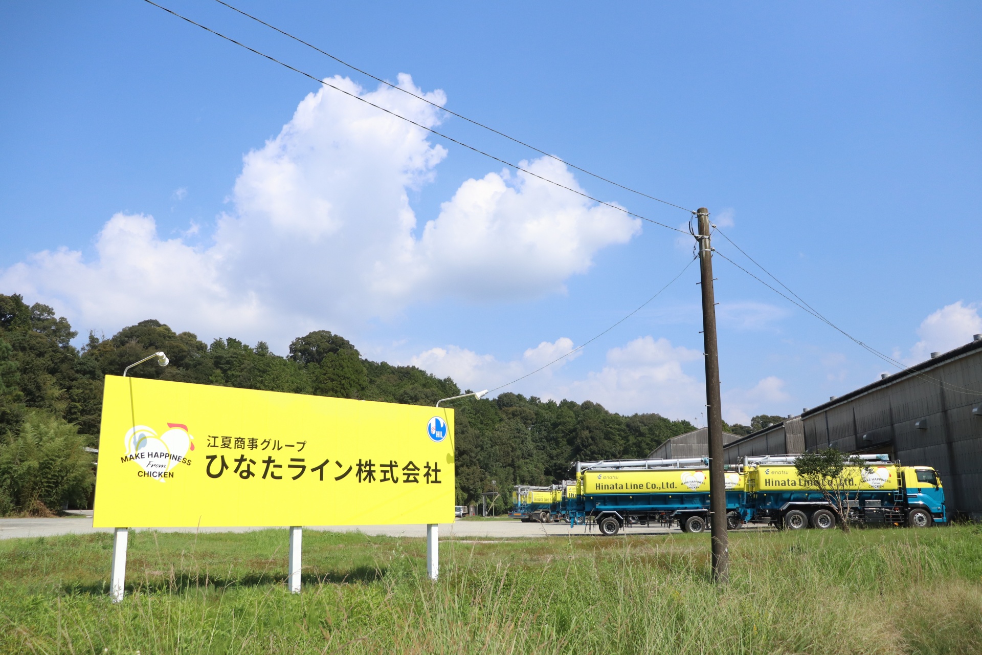 ひなたライン株式会社