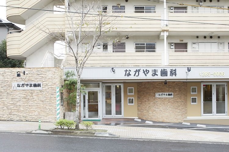 医療法人笑來会　ながやまデンタルクリニック