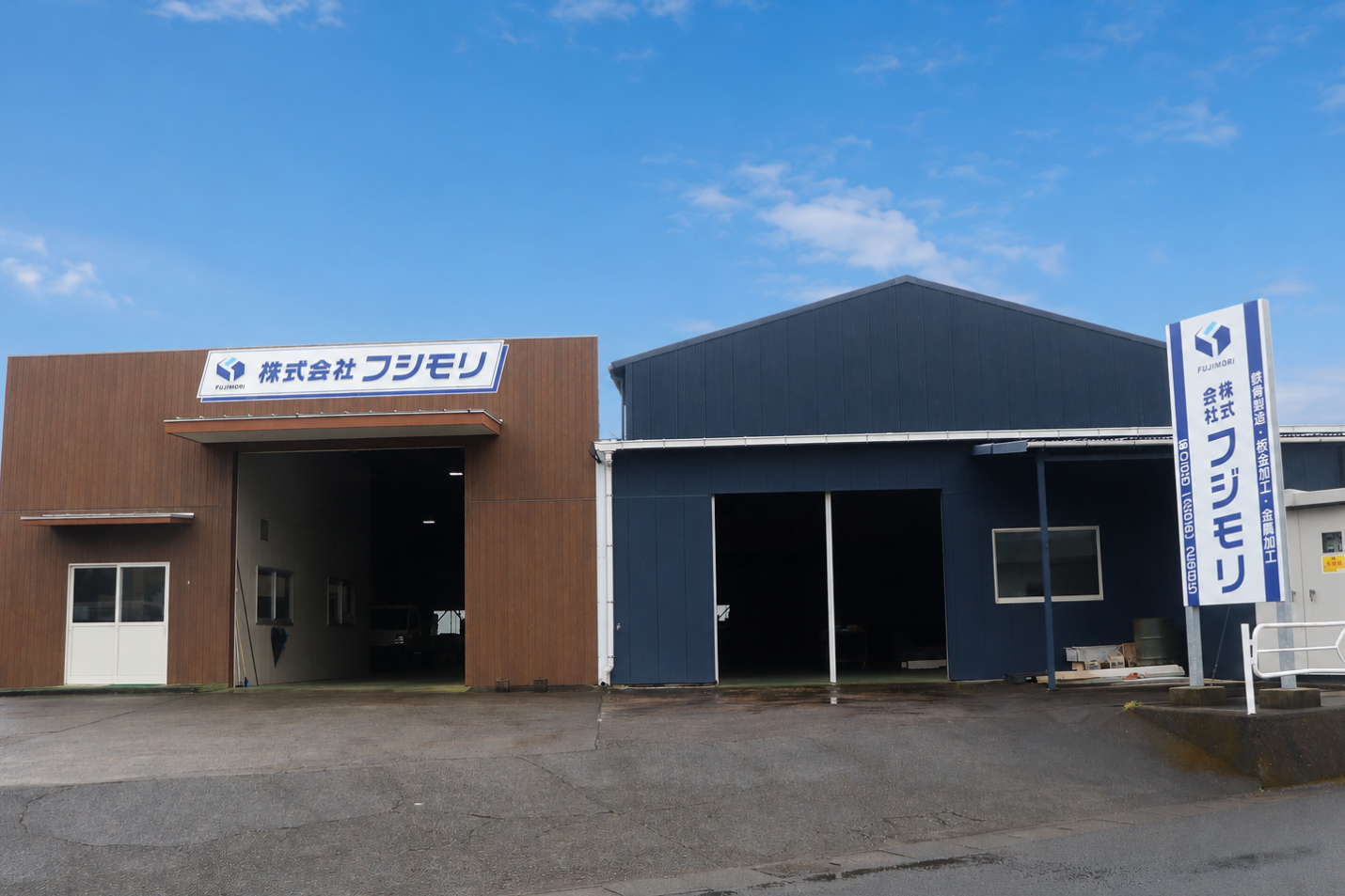 株式会社フジモリ