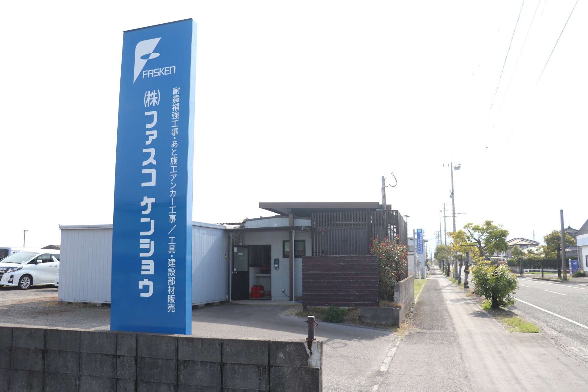 株式会社ファスコケンショウ