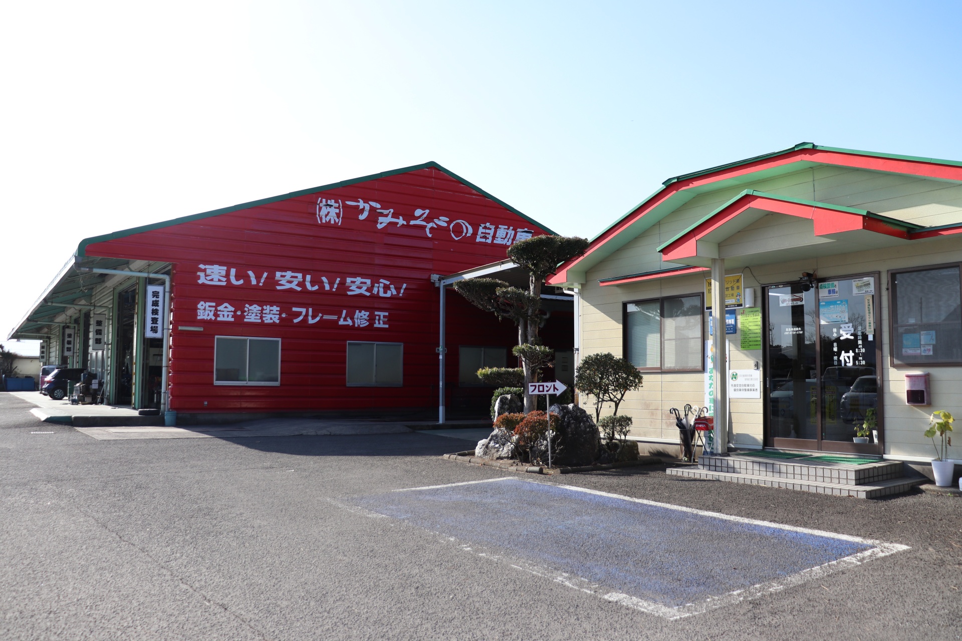 株式会社神園自動車