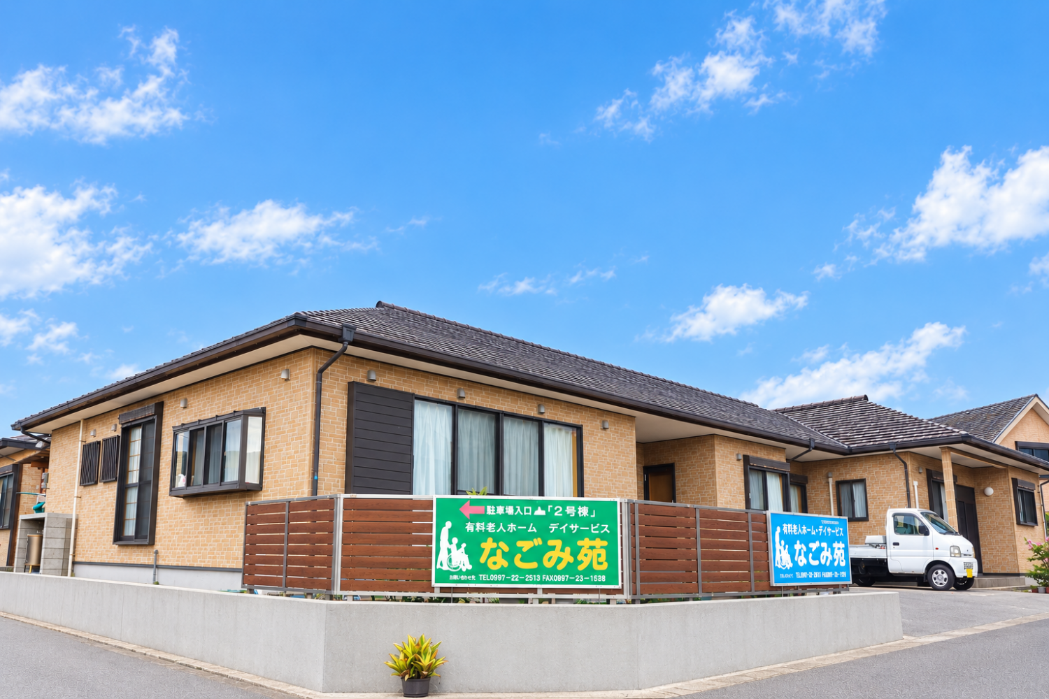 株式会社なごみ