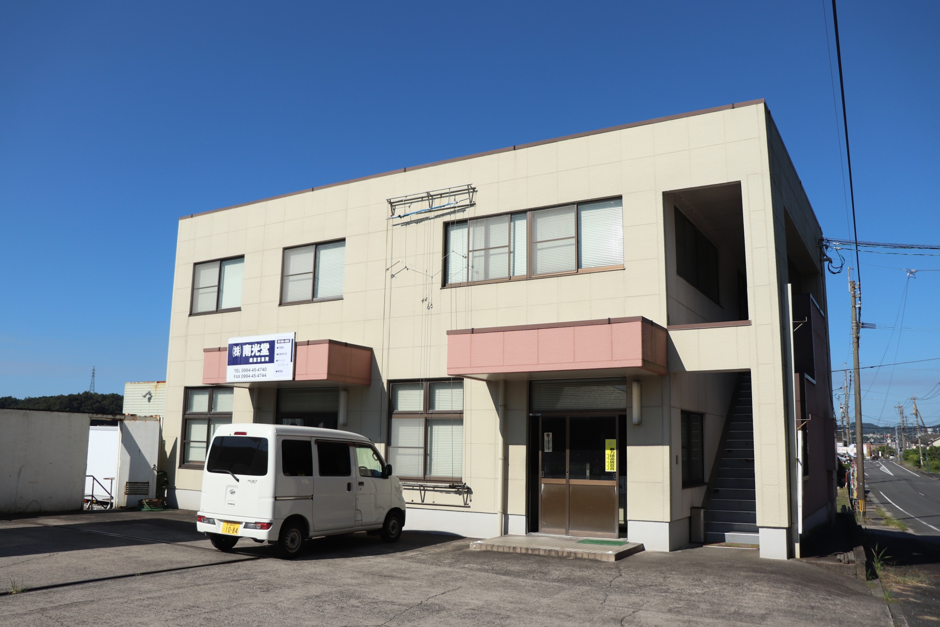 株式会社南光堂