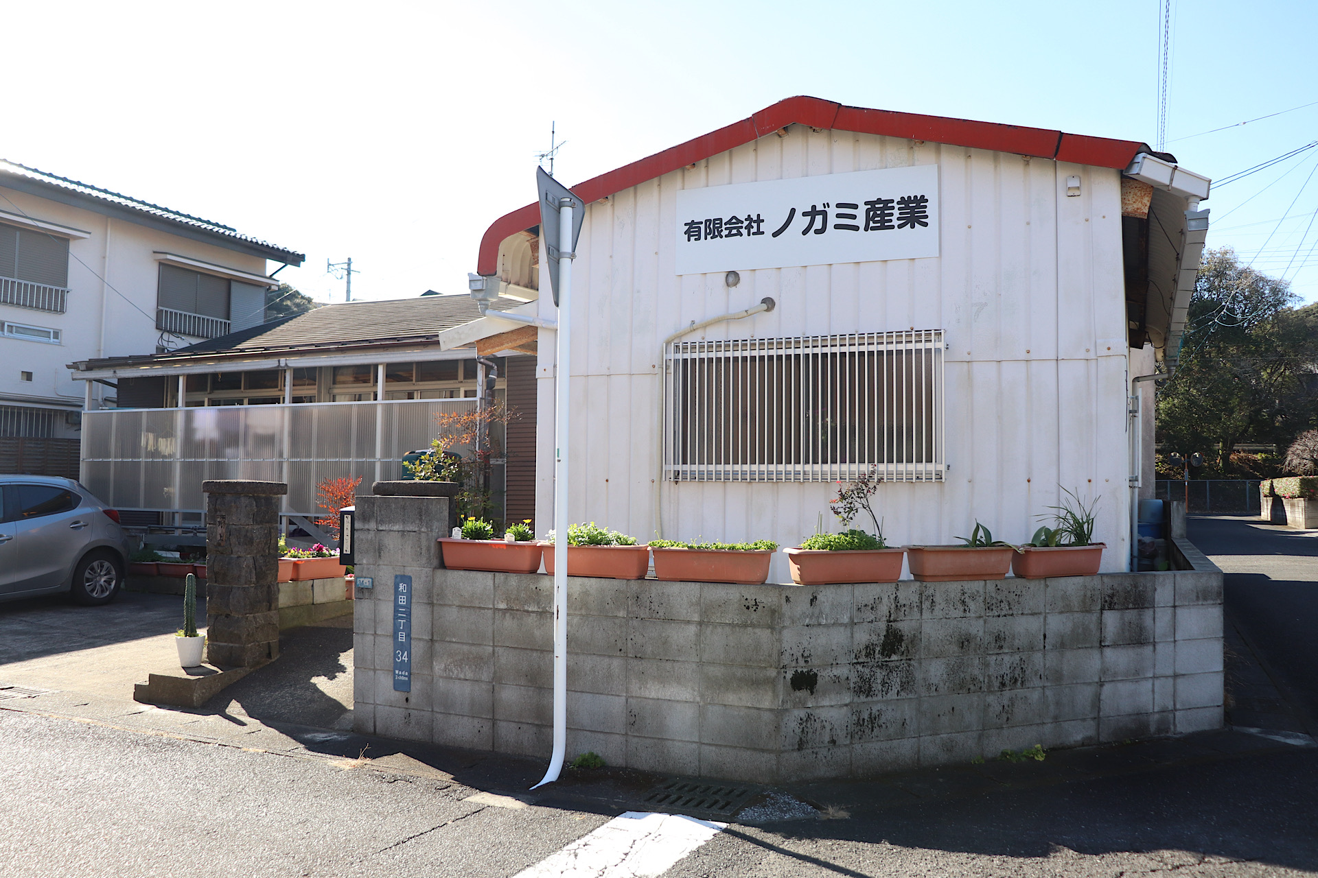 有限会社ノガミ産業