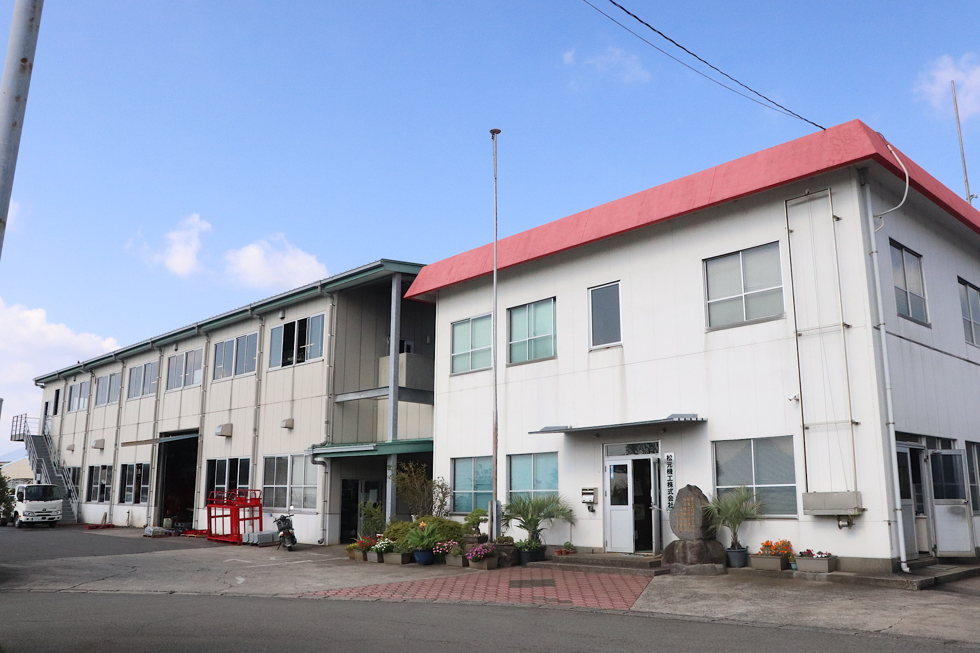 松元機工株式会社