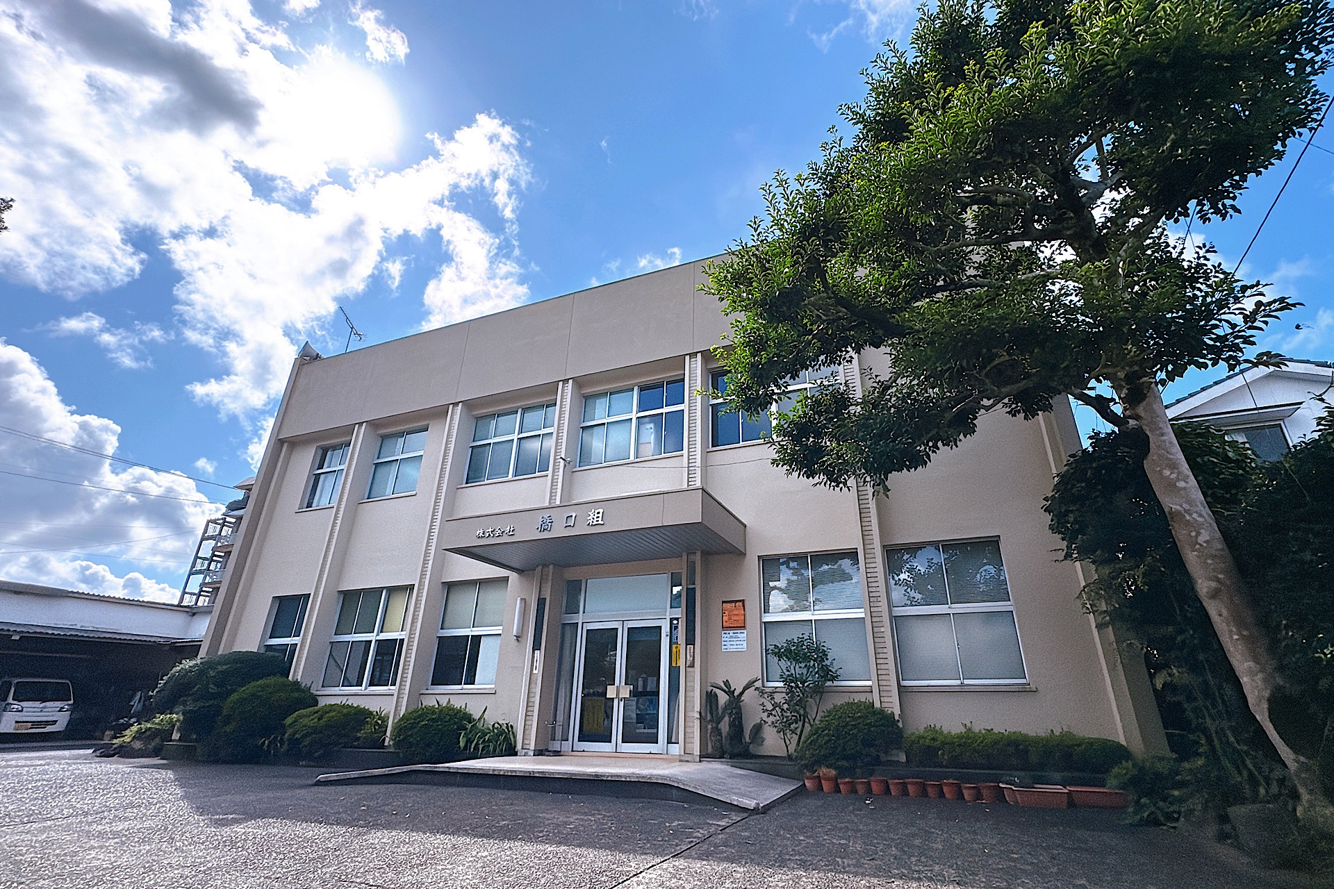 株式会社橋口組