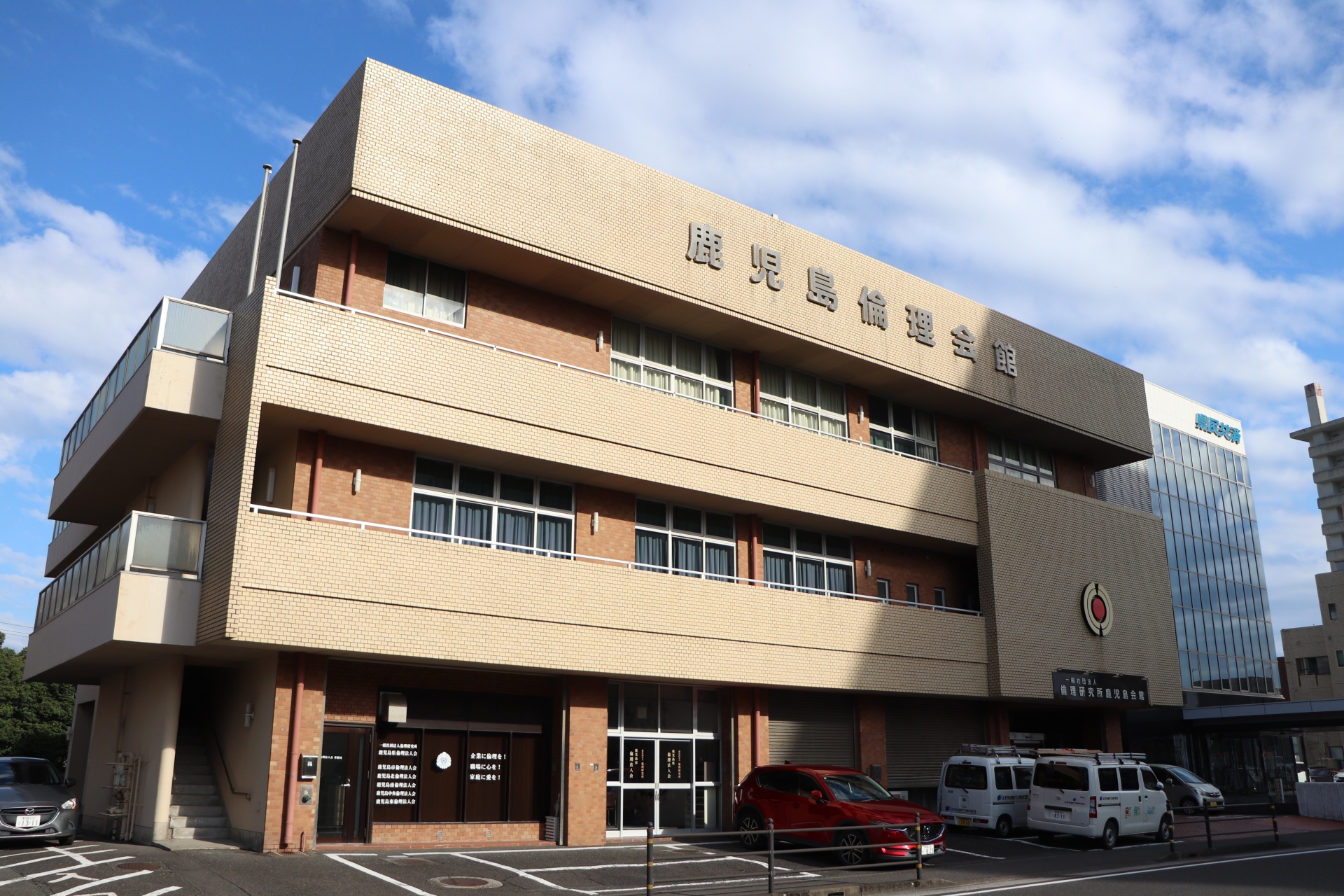 一般社団法人倫理研究所　鹿児島県倫理法人会
