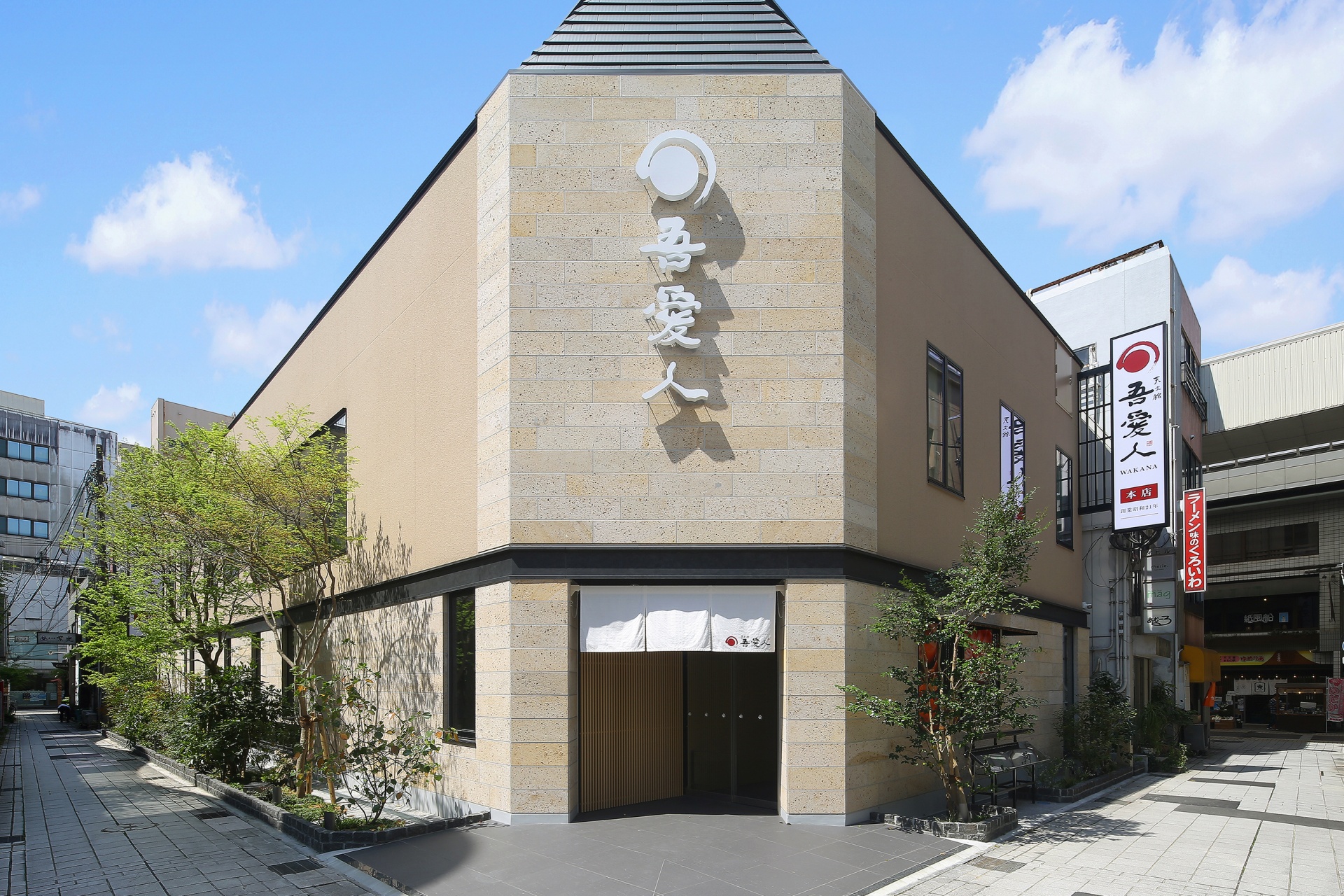 株式会社吾愛人