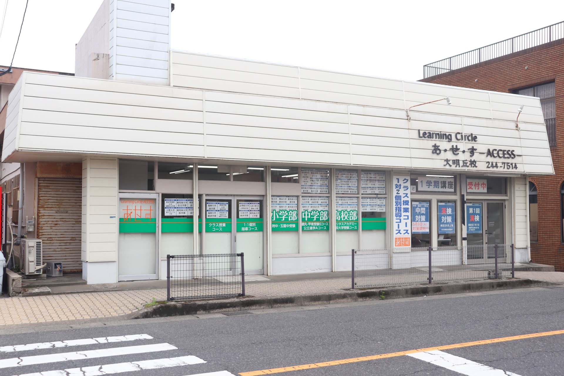 株式会社あせす