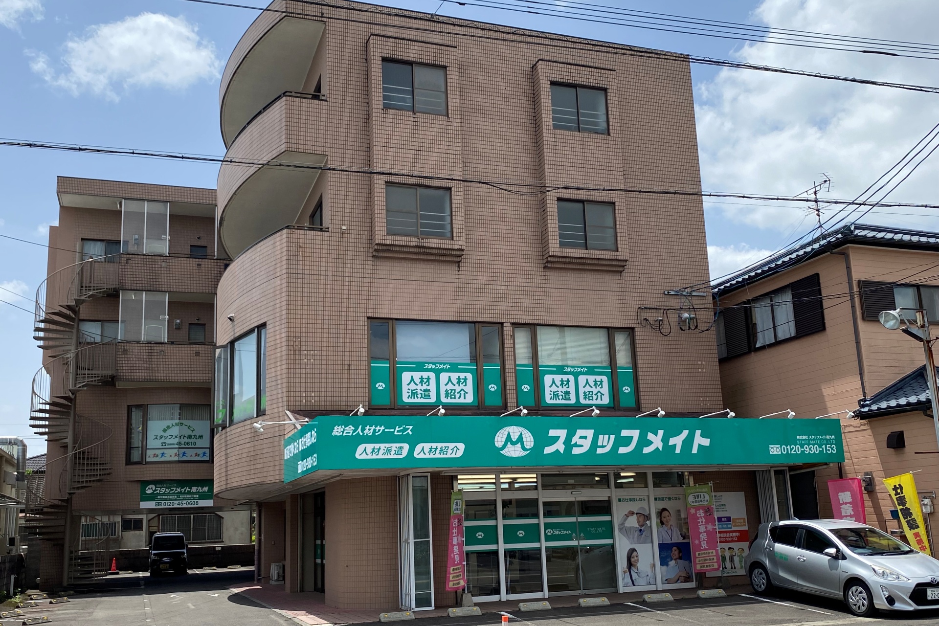 株式会社スタッフメイト南九州