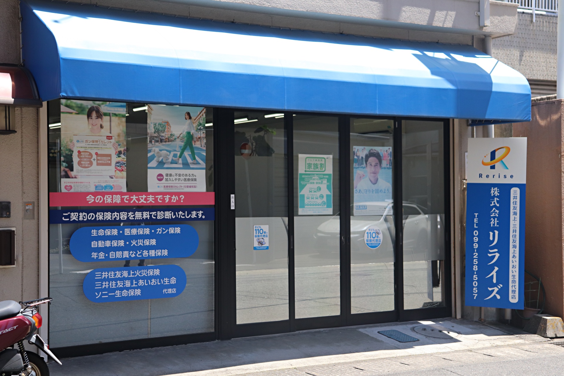 株式会社リライズ
