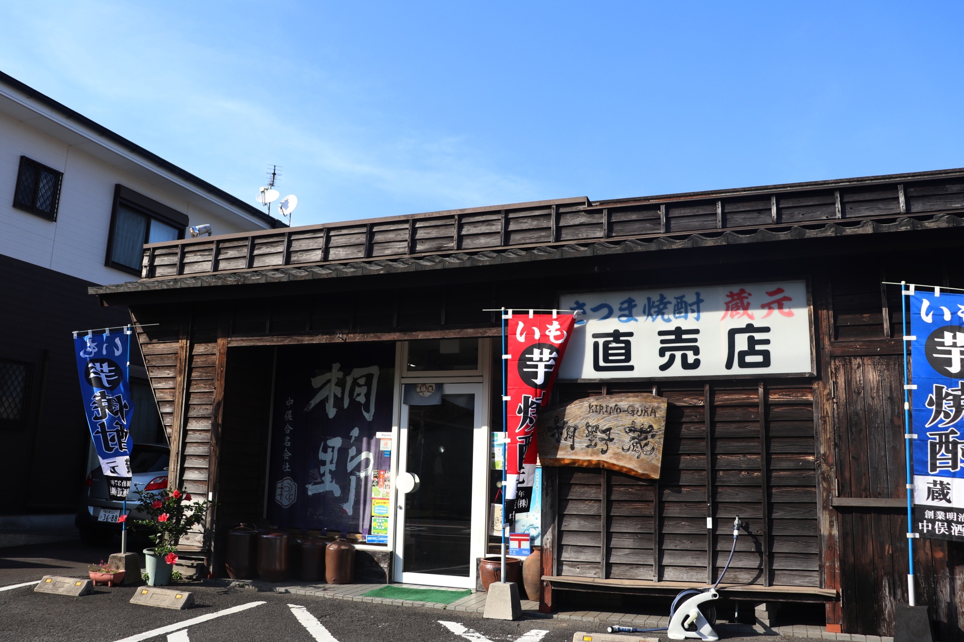 中俣酒造株式会社